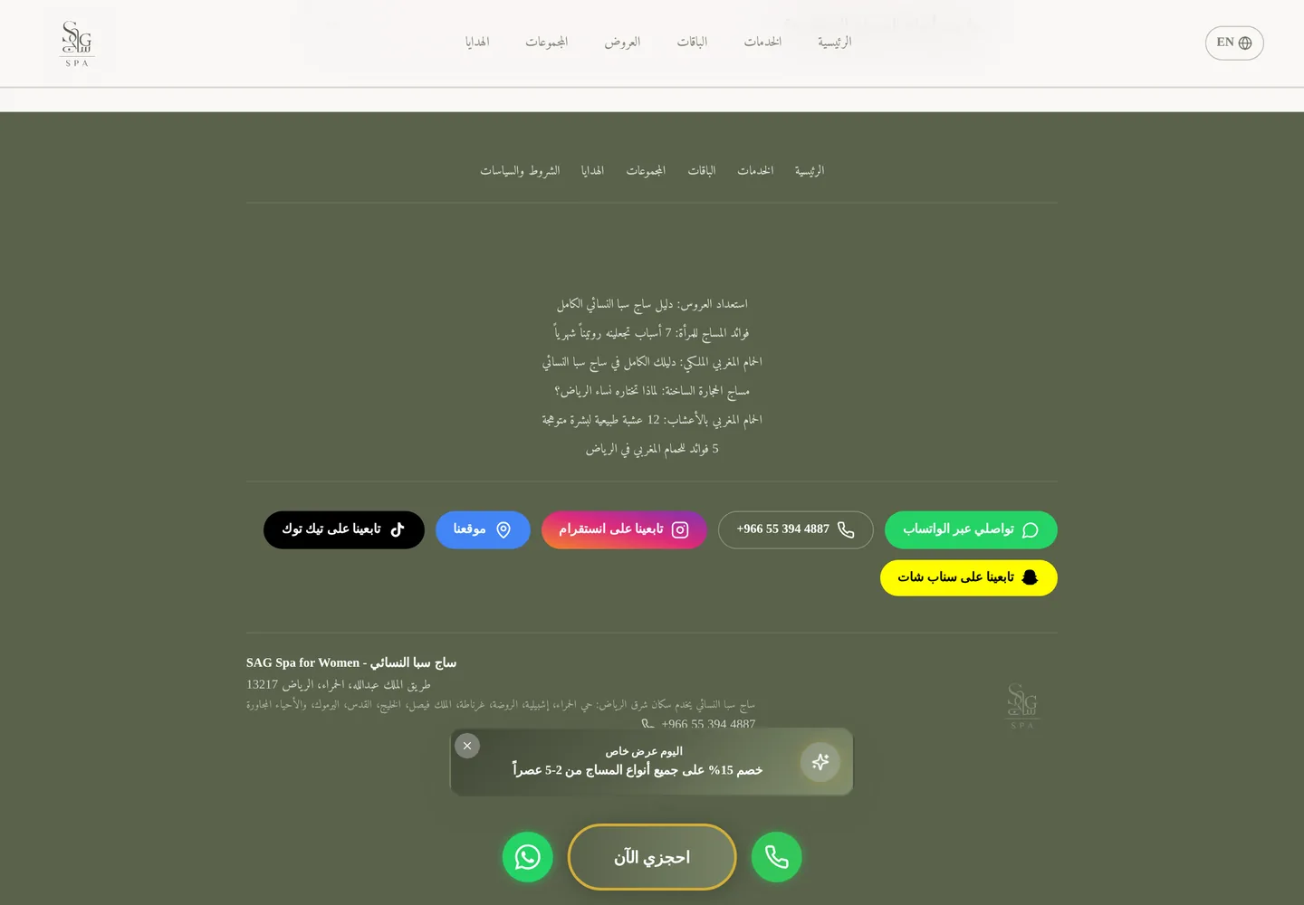 ساج سبا النسائي