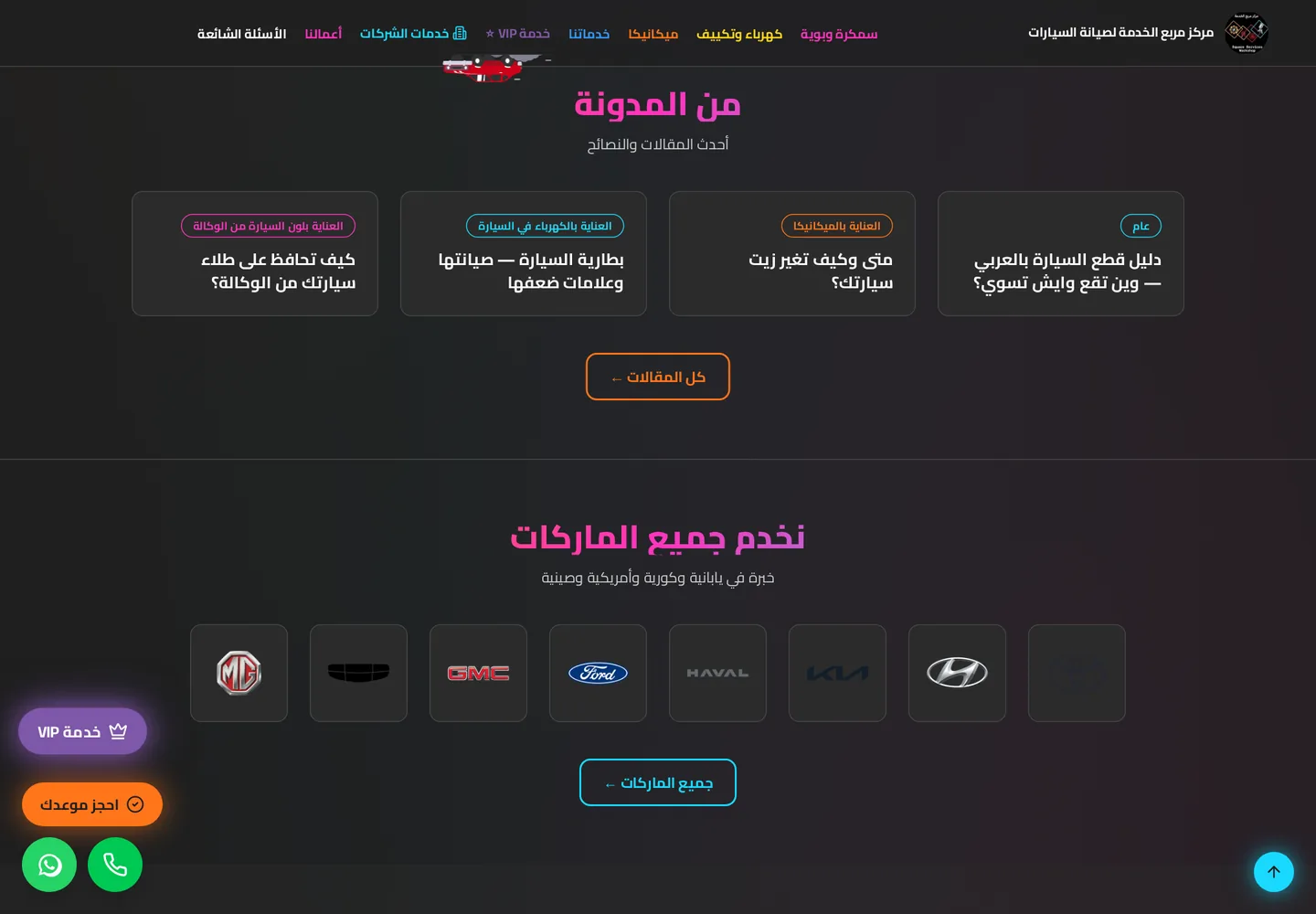 مركز مربع الخدمة لصيانة السيارات