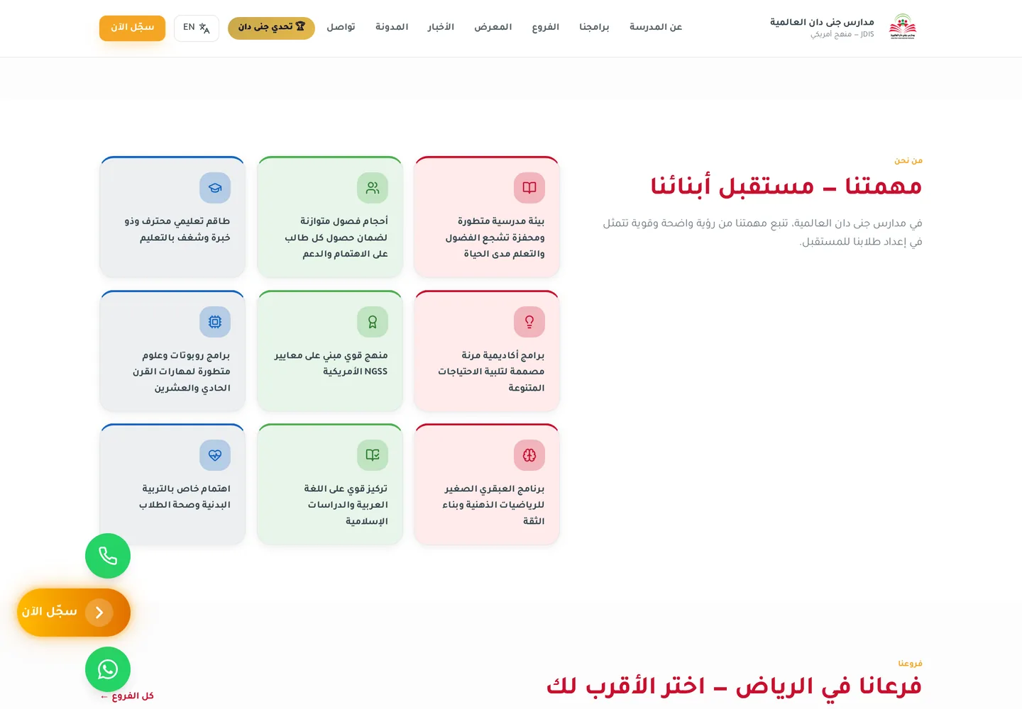 مدارس جنى دان العالمية