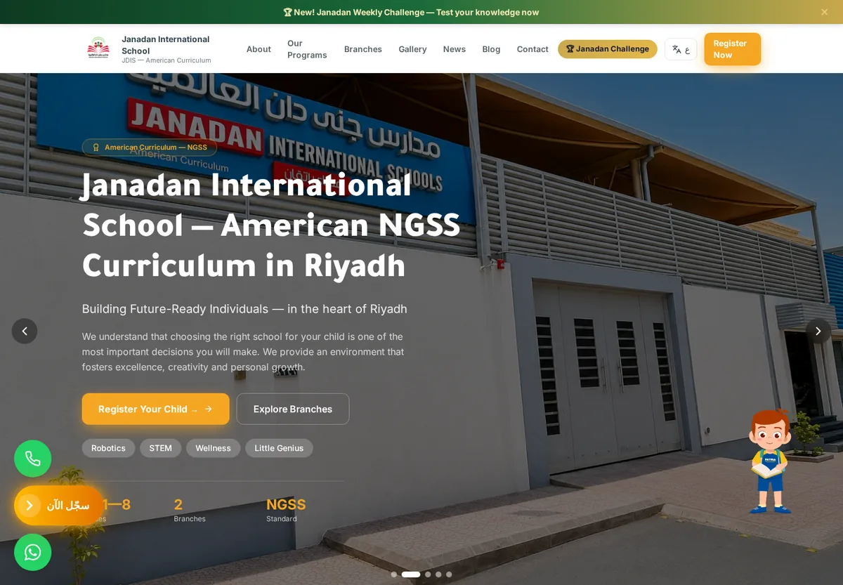 مدارس جنى دان العالمية