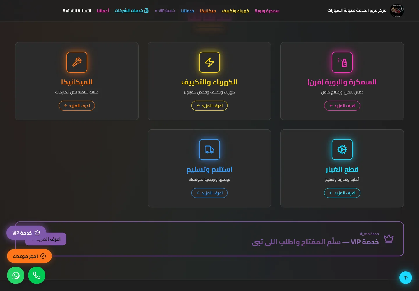 مركز مربع الخدمة لصيانة السيارات