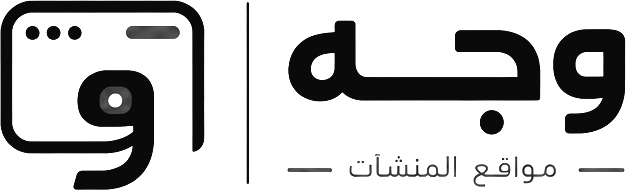 وجه — مواقع المنشآت
